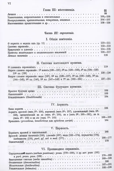 Учебник Санскритского Языка - фото 3