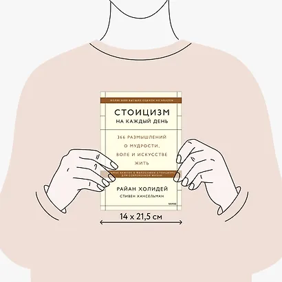 Стоицизм на каждый день. 366 размышлений о мудрости, воле и искусстве жить - фото 8