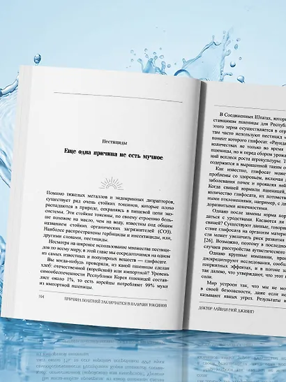 Детокс-революция по-корейски. 5 шагов, которые очистят ваш организм от токсинов и позволят жить без болезней - фото 9