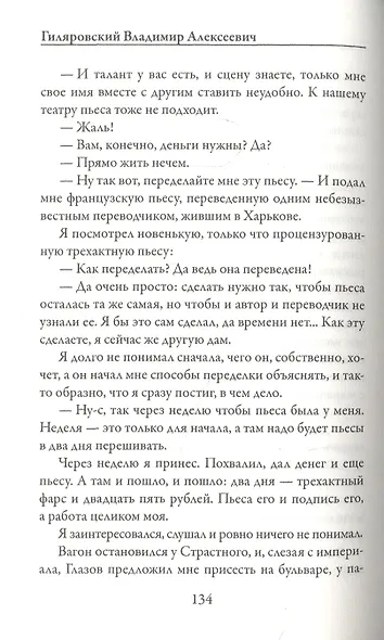 Москва и москвичи - фото 6