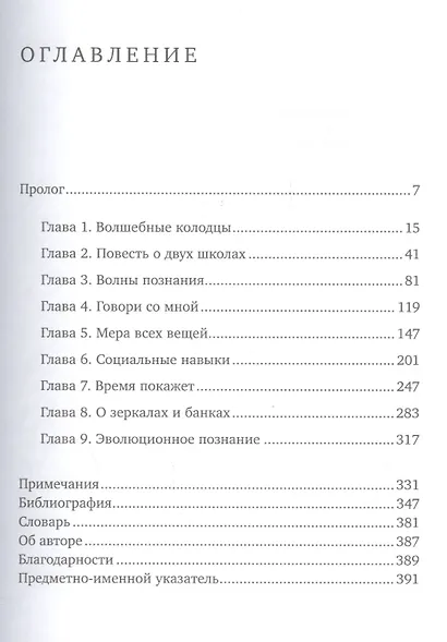 Достаточно ли мы умны, чтобы судить об уме животных? - фото 2