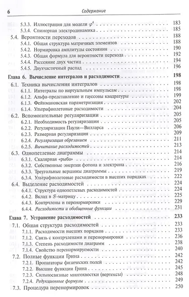 Квантовые поля. 4-е издание - фото 5