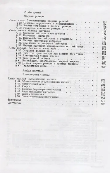 Ядерная физика: Учебное пособие / 3-е изд., перераб. - фото 3