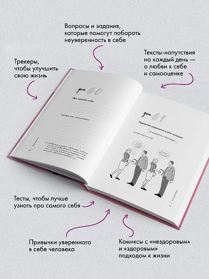 100 дней любви к себе с Михаилом Лабковским. Ежедневник - фото 7