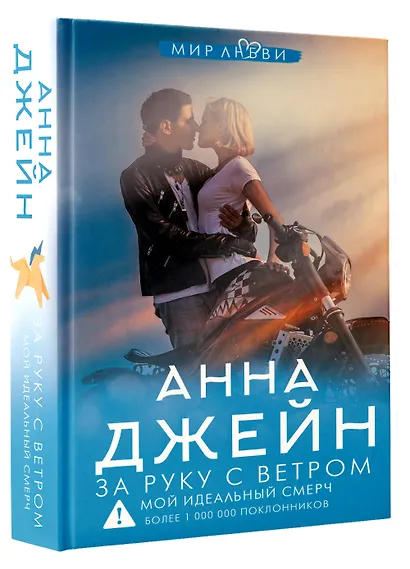 За руку с ветром. Мой идеальный смерч - фото 3