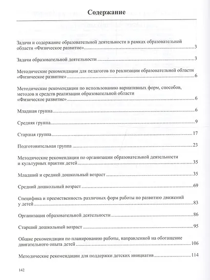 Образовательная область "Физическое развитие". Методический комплект программы "Детство" (с 3 до 7 лет) - фото 2