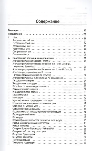 Неотложная помощь: современные аспекты - фото 2