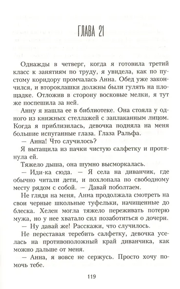 Любовница - фото 7