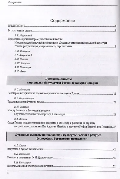 Духовные смыслы национальной культуры России: ретроспекция, современность, перспективы - фото 2