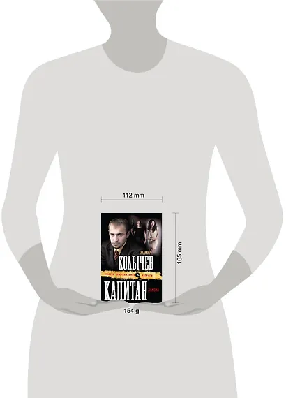 Капитан закона : роман - фото 3