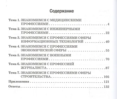 Английский язык. 11 класс. Учебник. Базовый уровень. (ФГОС). 4-е издание - фото 2