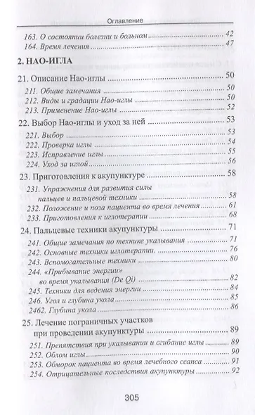 Специальные техники акупунктуры и прижигания (Шнорренбергер) - фото 3
