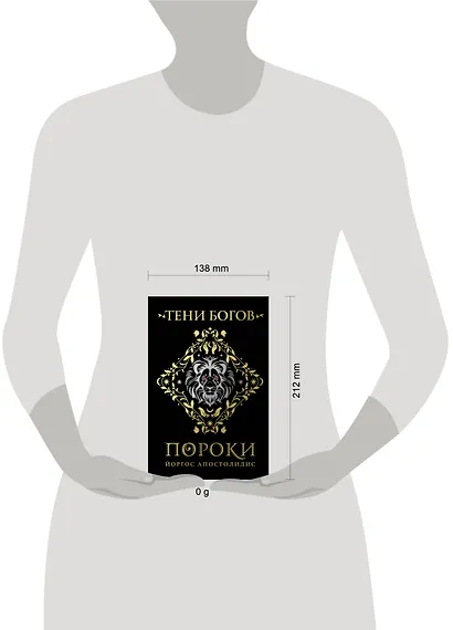 Тени богов: Пороки - фото 9