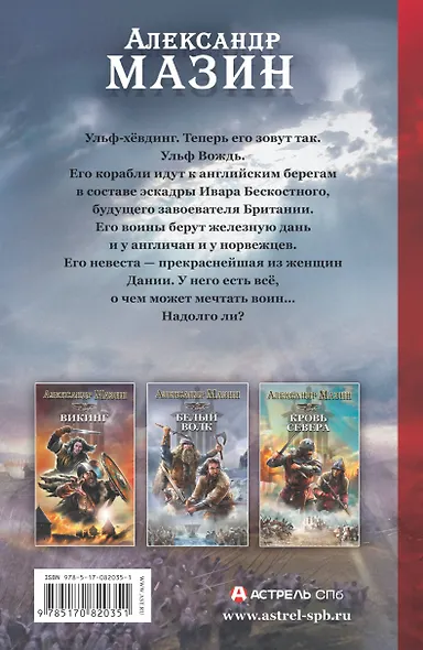 Викинг.Вождь викингов - фото 2