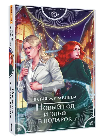 Новый год и эльф в подарок - фото 3