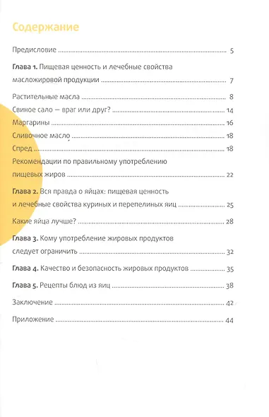 Масла, жиры и яйца птиц - фото 2