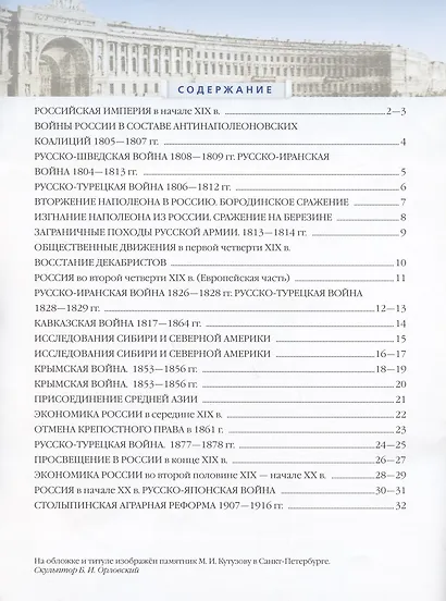 История России. XIX - начало XX века. Атлас. 9 класс - фото 2