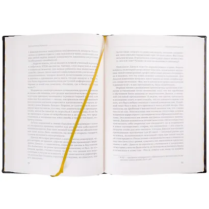 Безграничный разум. Учиться, учить и жить без ограничений. Том 96 - фото 3