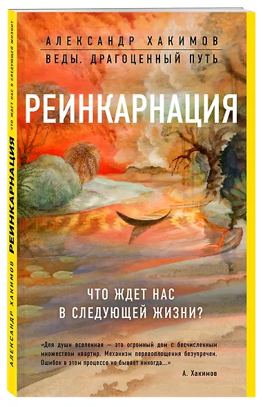 Реинкарнация. Что ждет нас в следующей жизни? - фото 3
