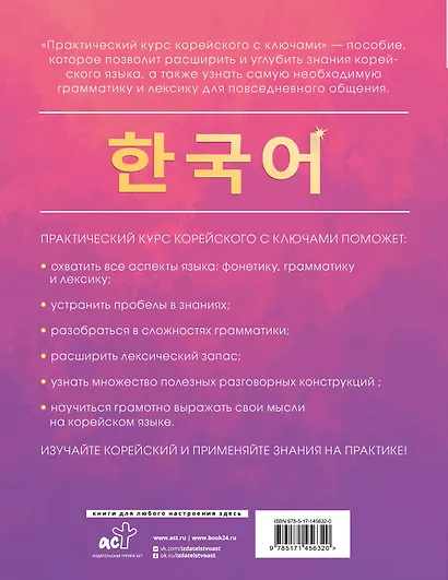 Практический курс корейского с ключами - фото 2