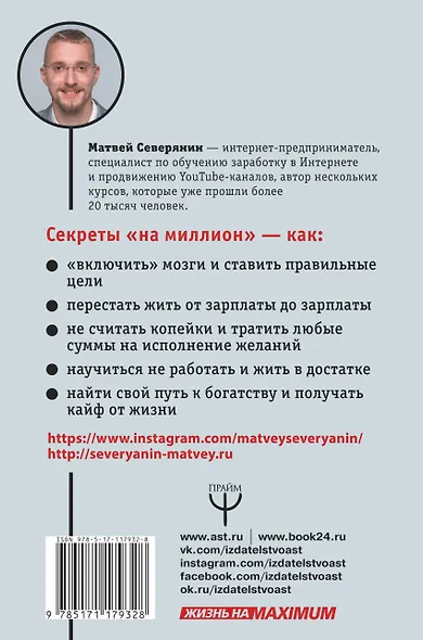 Твой путь к богатству. Как не работать и жить хорошо - фото 2