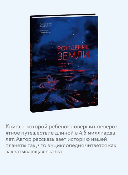 Рождение Земли. История нашей планеты - фото 5