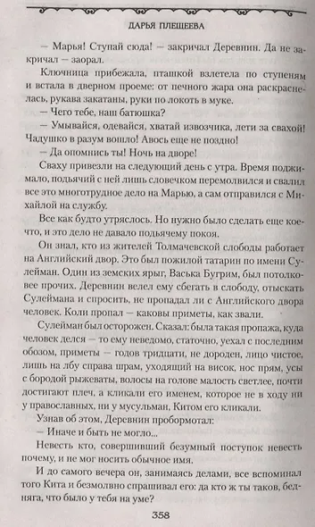 Игра с Годуновым. Роман - фото 4
