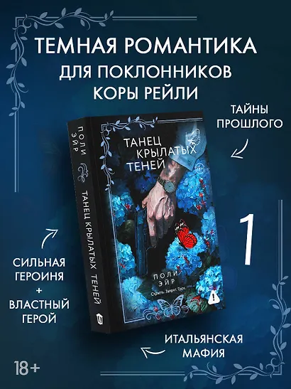 Танец крылатых теней - фото 5