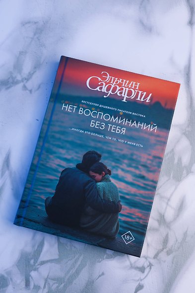 Нет воспоминаний без тебя - фото 7