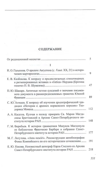Вспомогательные исторические дисциплины. Том XXXII - фото 2