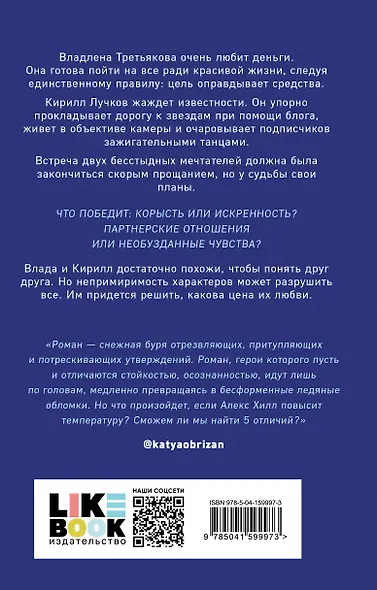 Комплект из 2-х книг: Любовь не по сценарию + Найди 5 отличий - фото 7