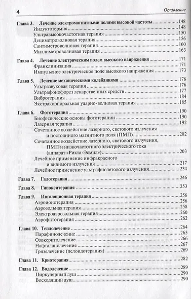 Практическая физиотерапия - фото 3