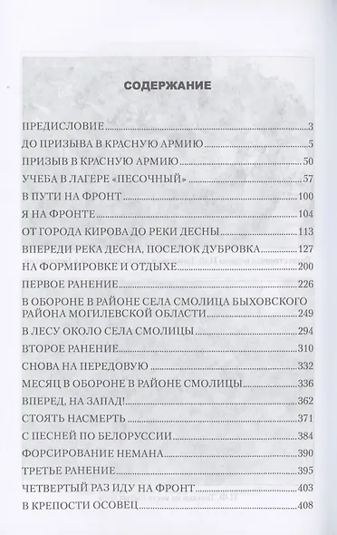 Правда солдата. От Брянска до Кенигсберга - фото 3
