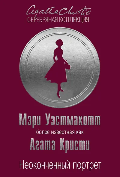 Неоконченный портрет - фото 1