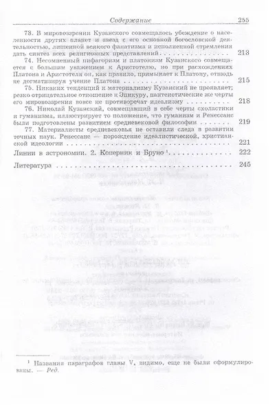 Линии Демокрита и Платона в истории культуры - фото 8