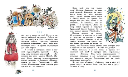 Дневник фокса Микки - фото 10