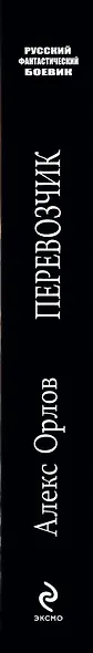 Перевозчик - фото 4