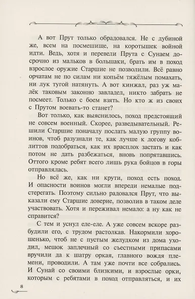 Прут. Первый поход - фото 3