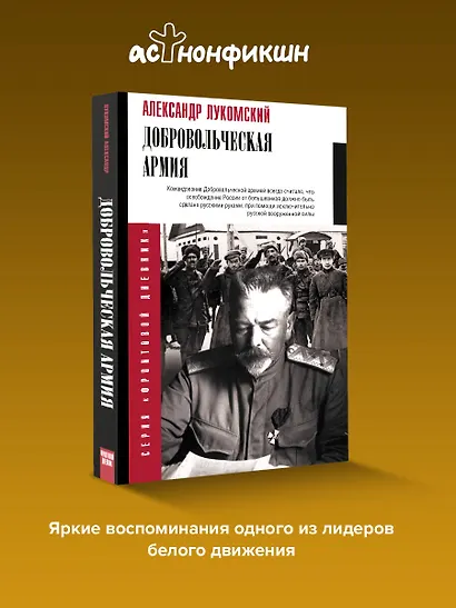 Добровольческая армия - фото 4