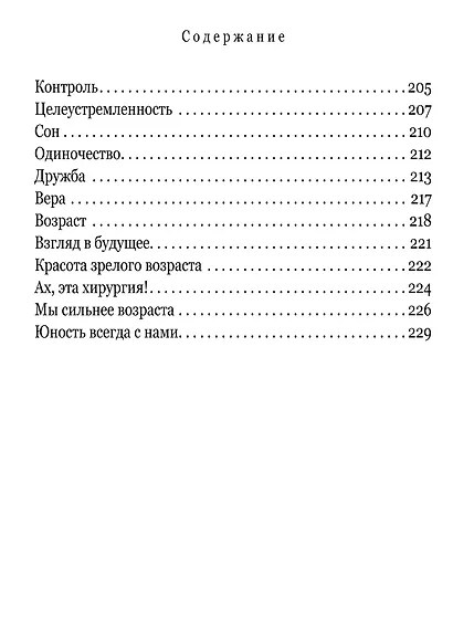Тайны женской красоты - фото 4