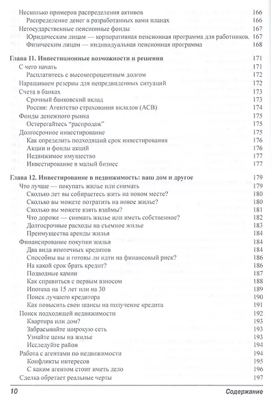 Личные финансы для чайников, 5-е издание - фото 6