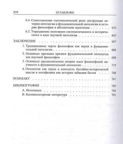 Идея философии как науки о бытии в фундаментальной онтологии Мартина Хайдеггера - фото 5