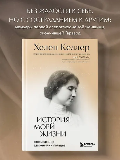 История моей жизни: открывая мир движениями пальцев - фото 4