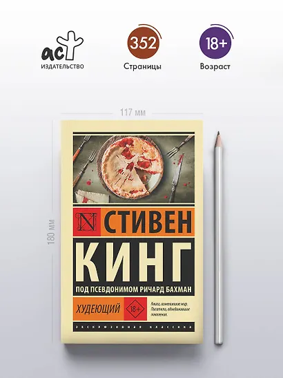 Худеющий - фото 5