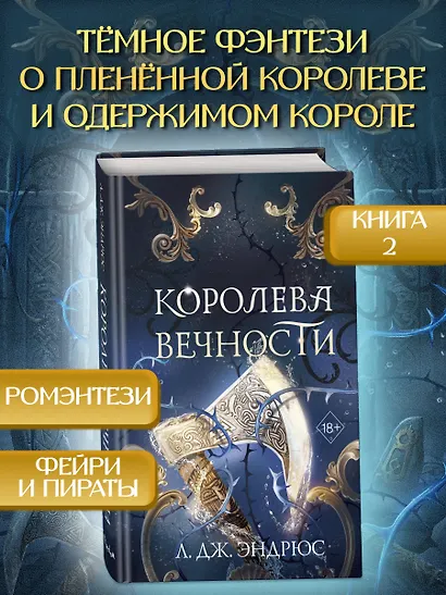 Королева Вечности (#2) - фото 4