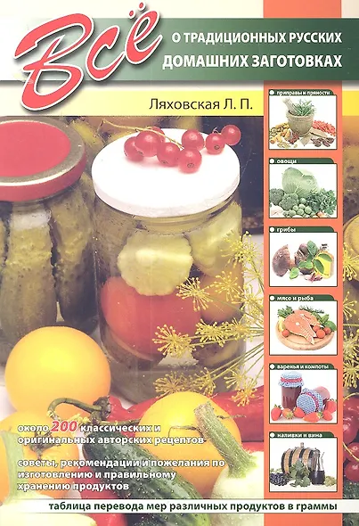 Все о традиционных русских домашних заготовках - фото 2