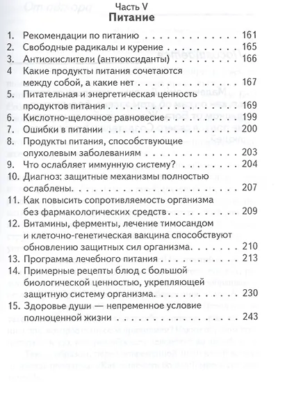 Витамины да или нет Вся правда о пользе и вреде витаминов (Уберхубер) - фото 4