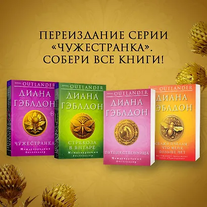 Чужестранка - фото 6