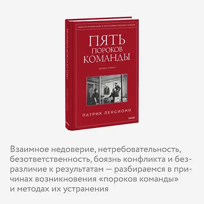 Пять пороков команды - фото 6