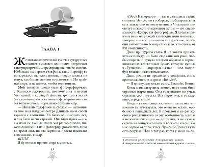 Дьявол из Огайо - фото 6